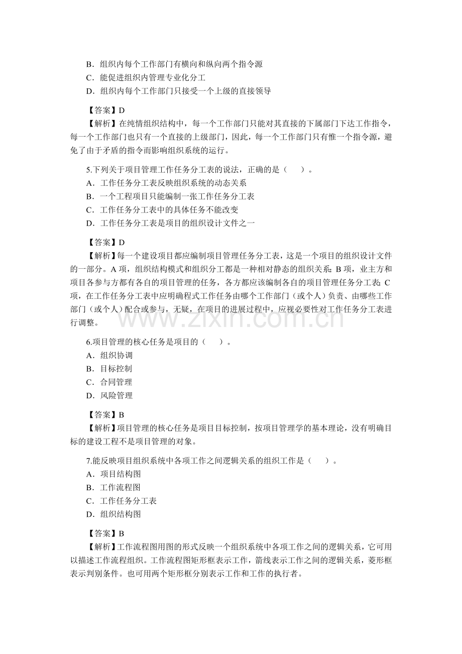2010年二级建造师考试《施工管理》考试真题试题及答案解析.doc_第2页