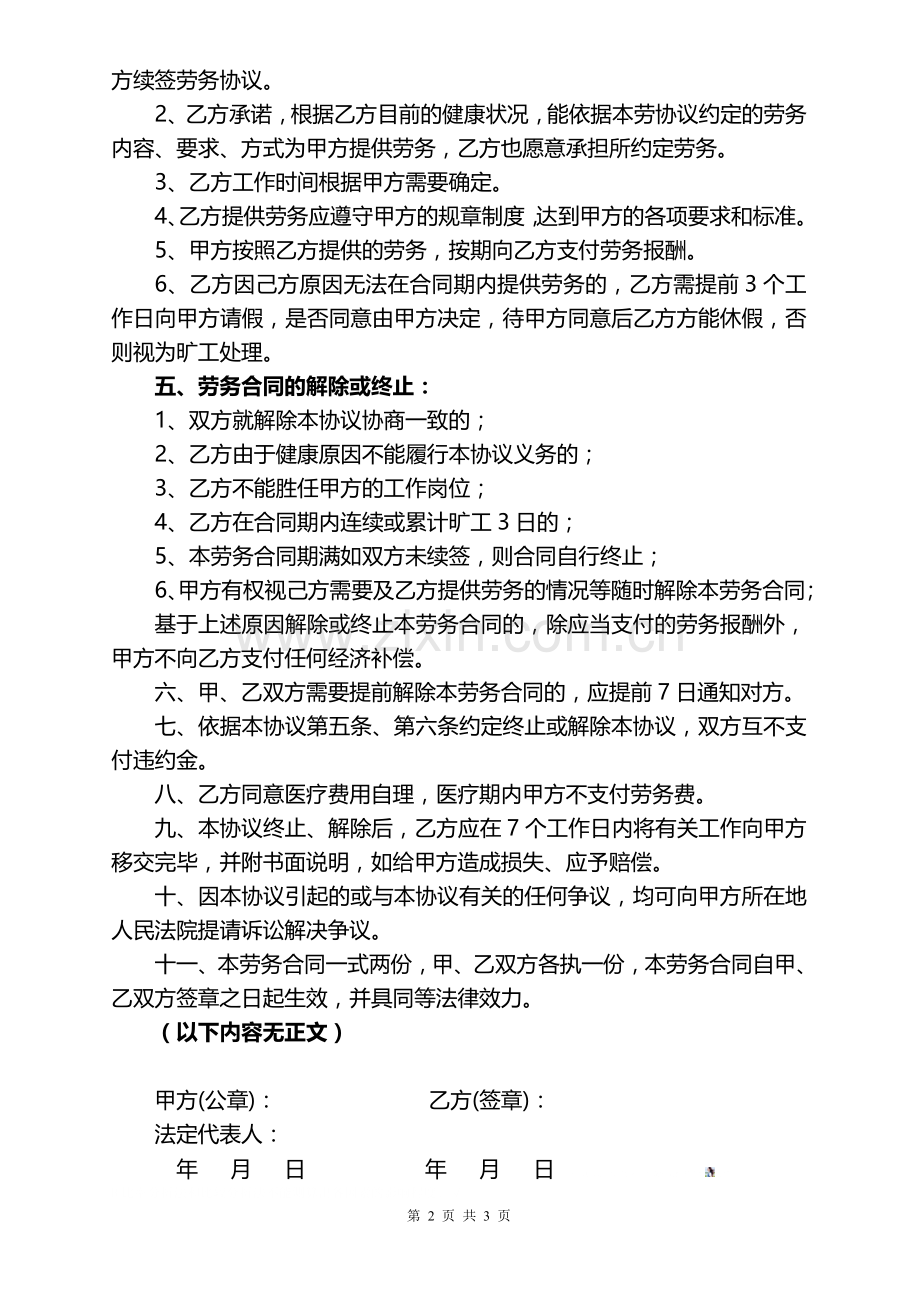 劳务协议书(律师修改版).doc_第2页