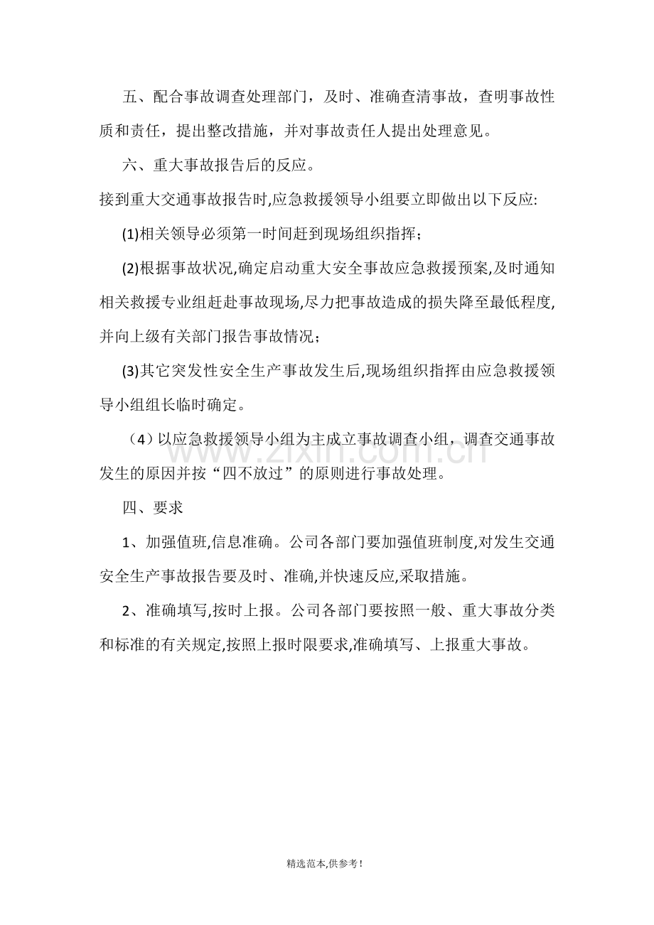 交通事故报告制度.doc_第2页