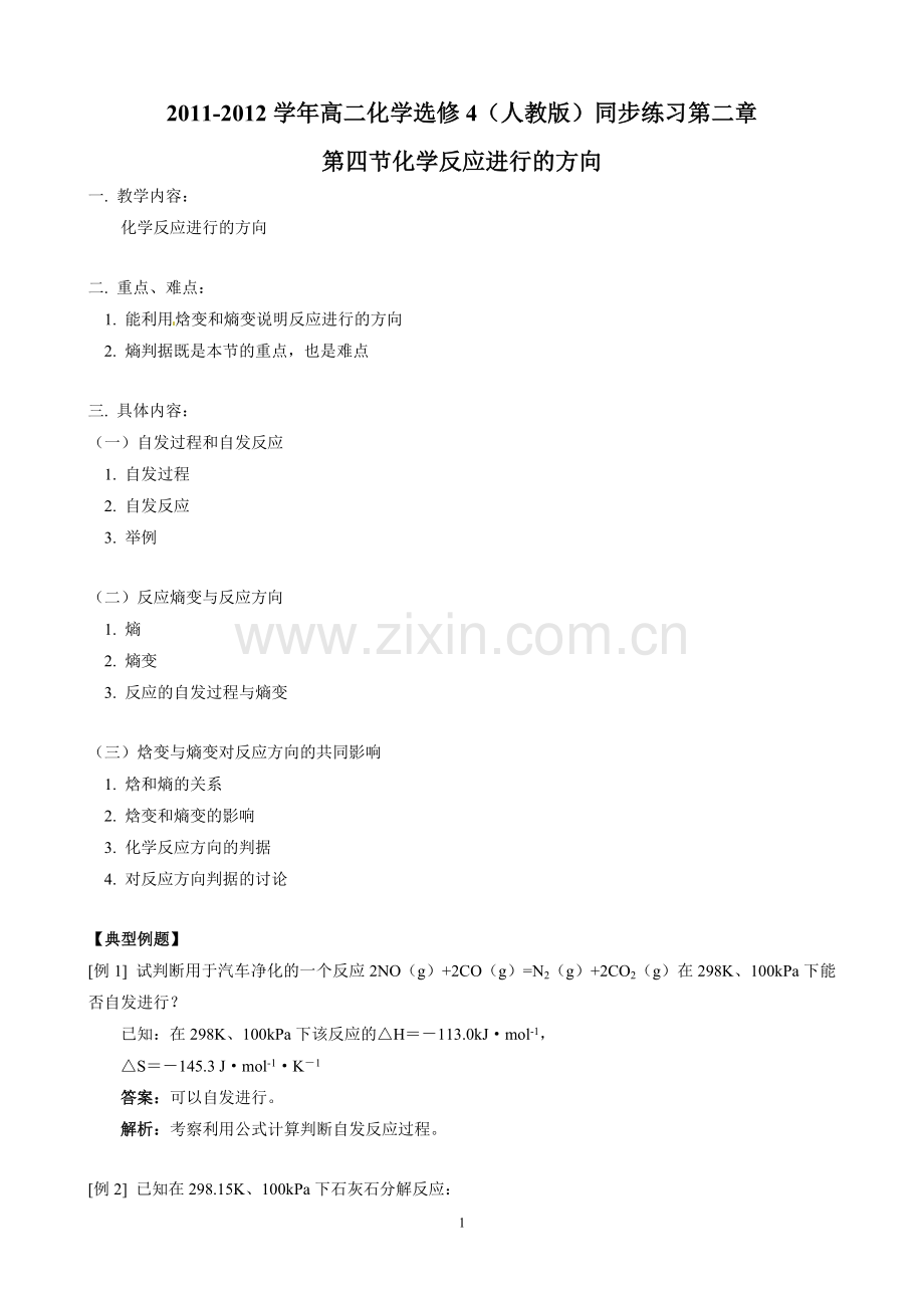 化学反应进行的方向练习题.doc_第1页