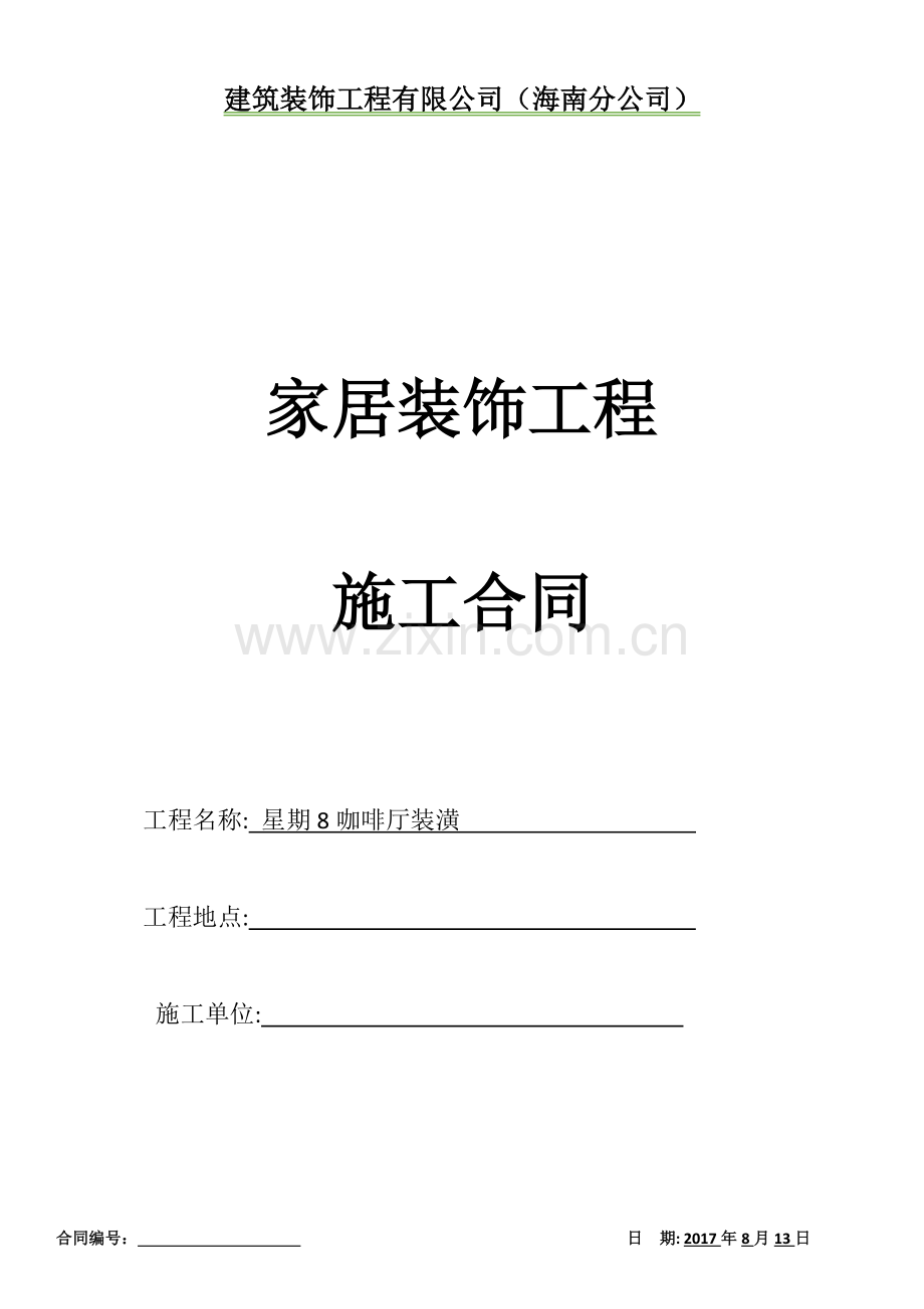 合同封面.docx_第1页