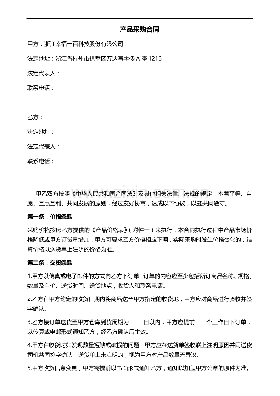采购合同初拟样本11.7.doc_第2页