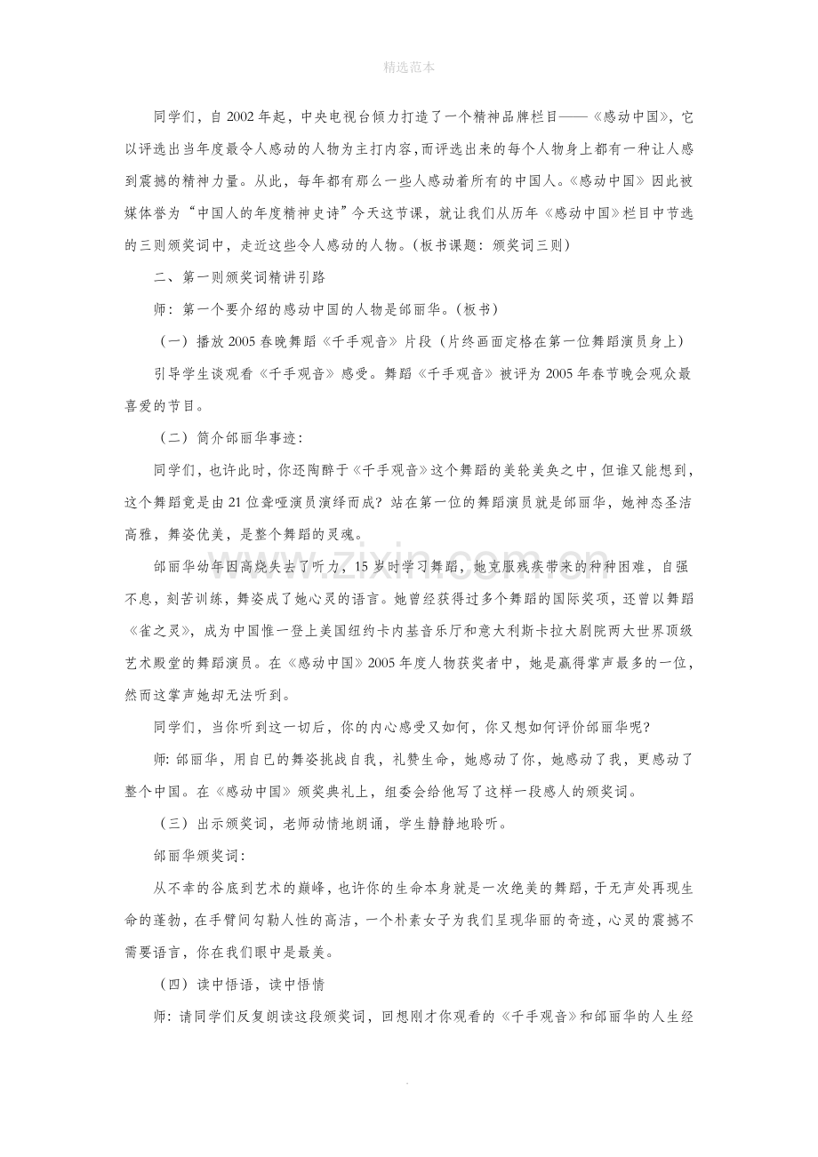 六年级语文下册《颁奖词三则》教学设计(详细解读)教科版.doc_第2页