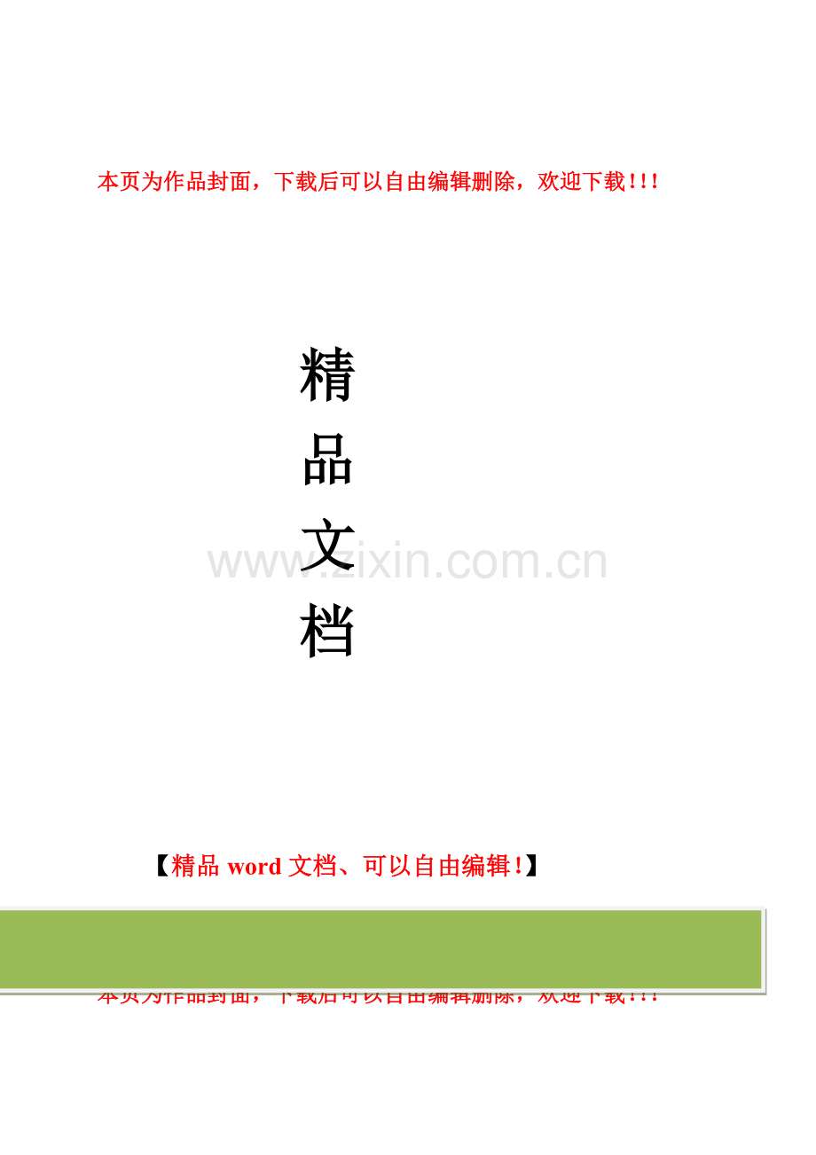 施工作业指导书、工作流程.doc_第1页