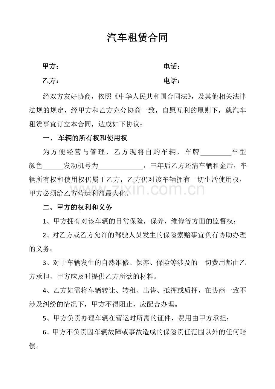 汽车租赁合同(1).doc_第1页