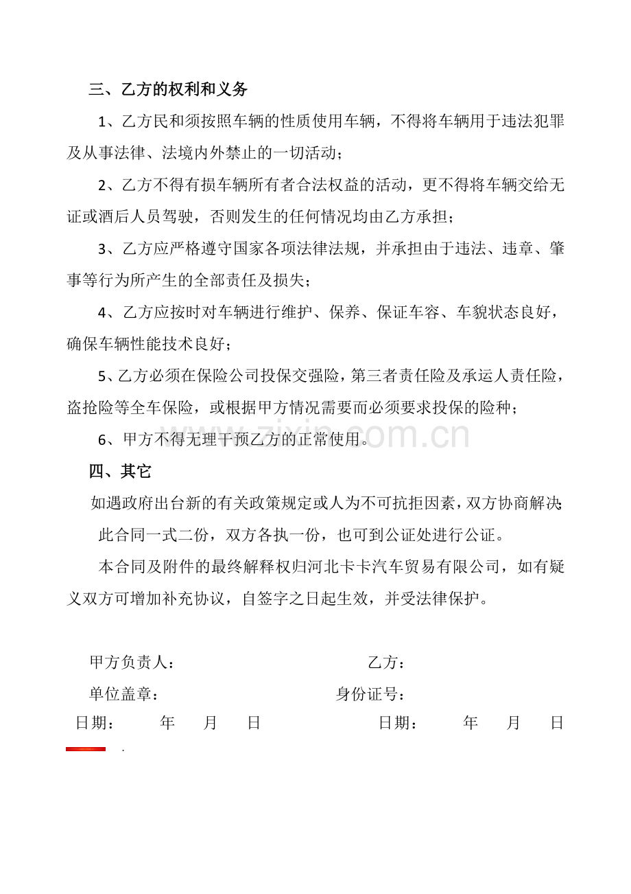 汽车租赁合同(1).doc_第2页