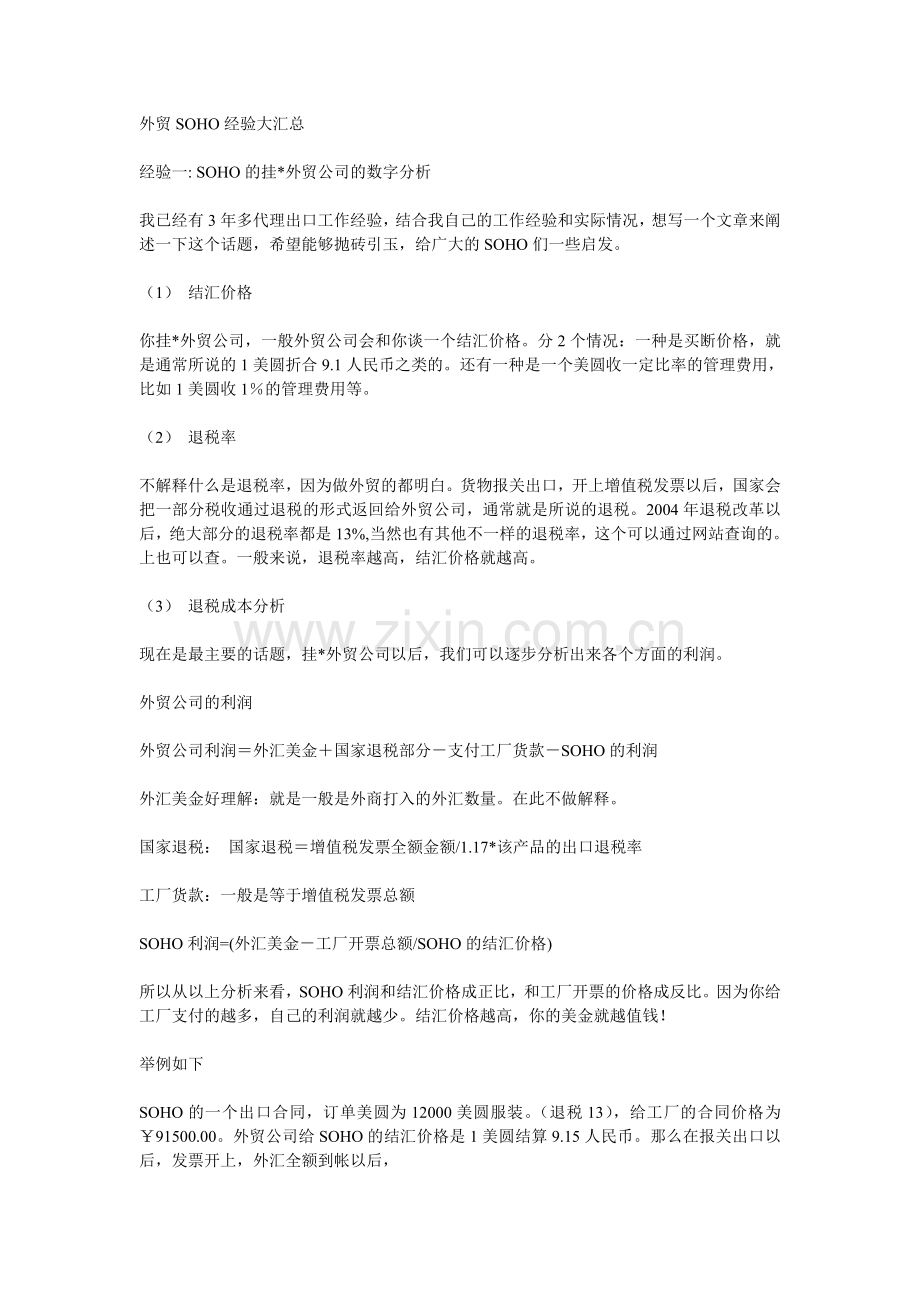 AAA-外贸SOHO经验大汇总.doc_第1页