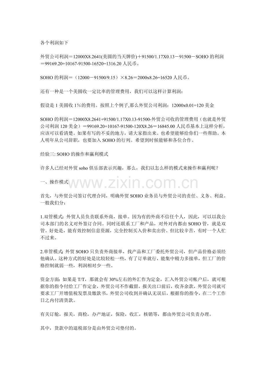 AAA-外贸SOHO经验大汇总.doc_第2页
