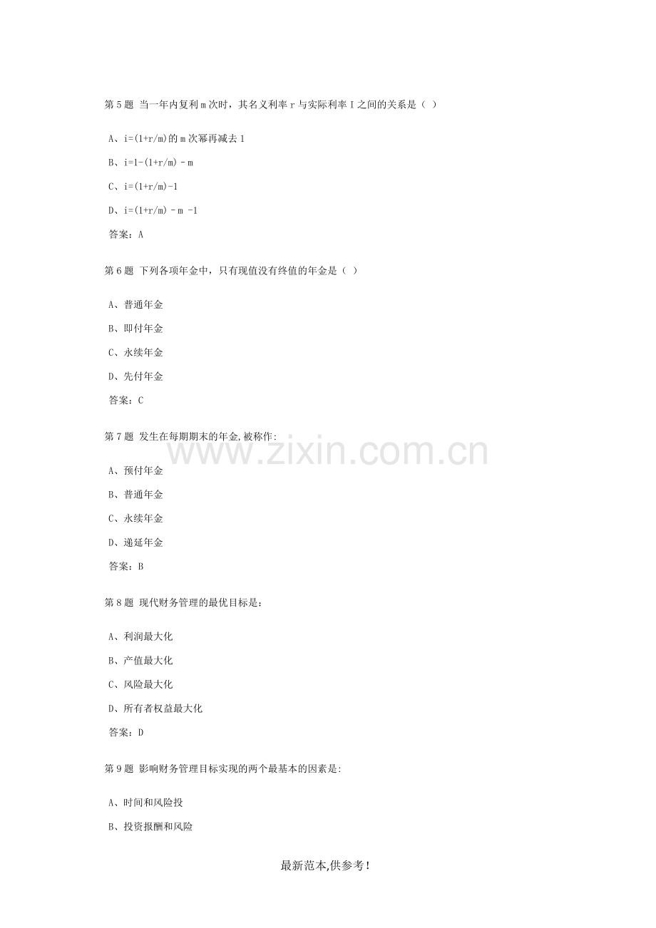 财务管理学课程作业及答案1.doc_第2页