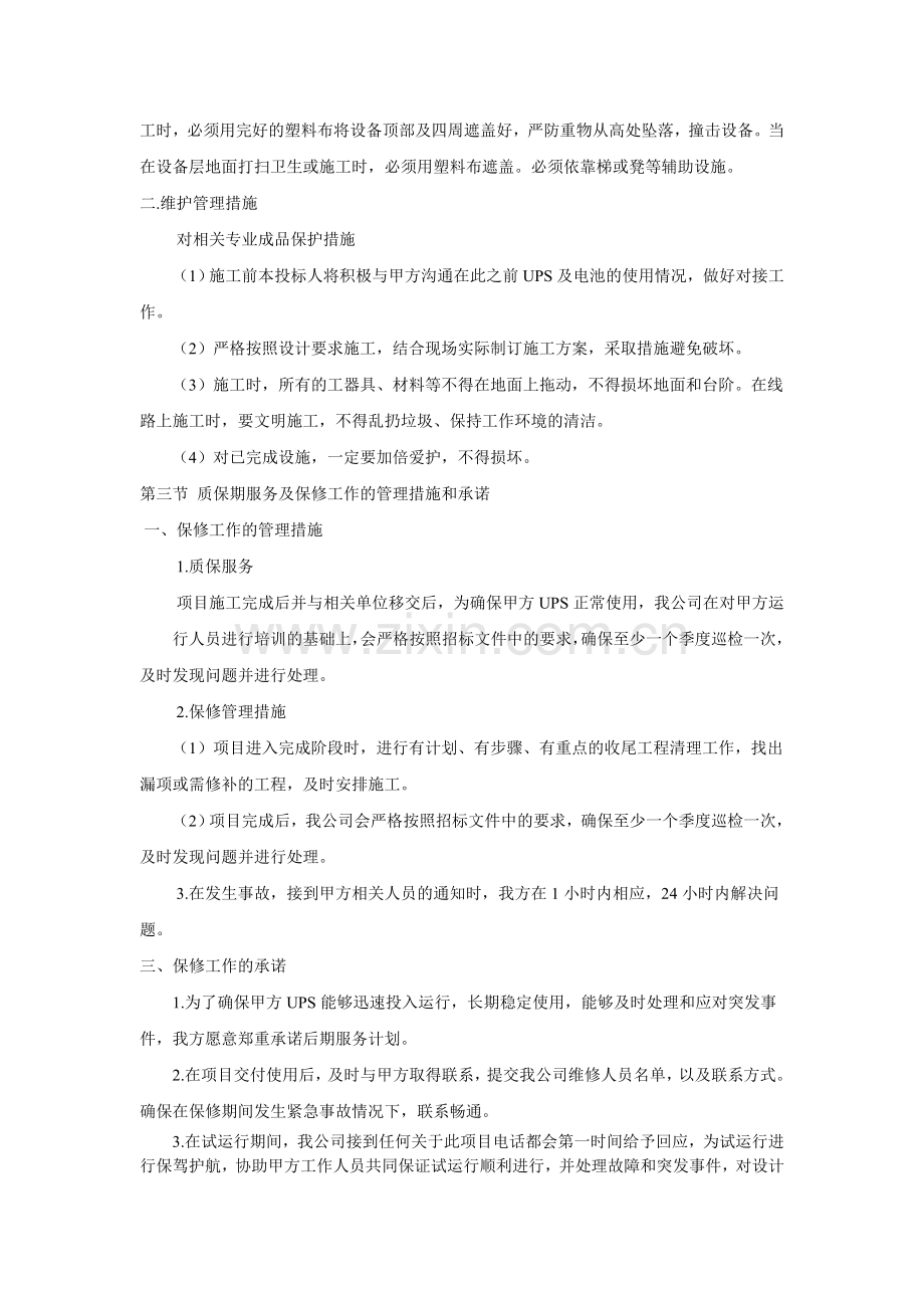施工服务方案.doc_第2页