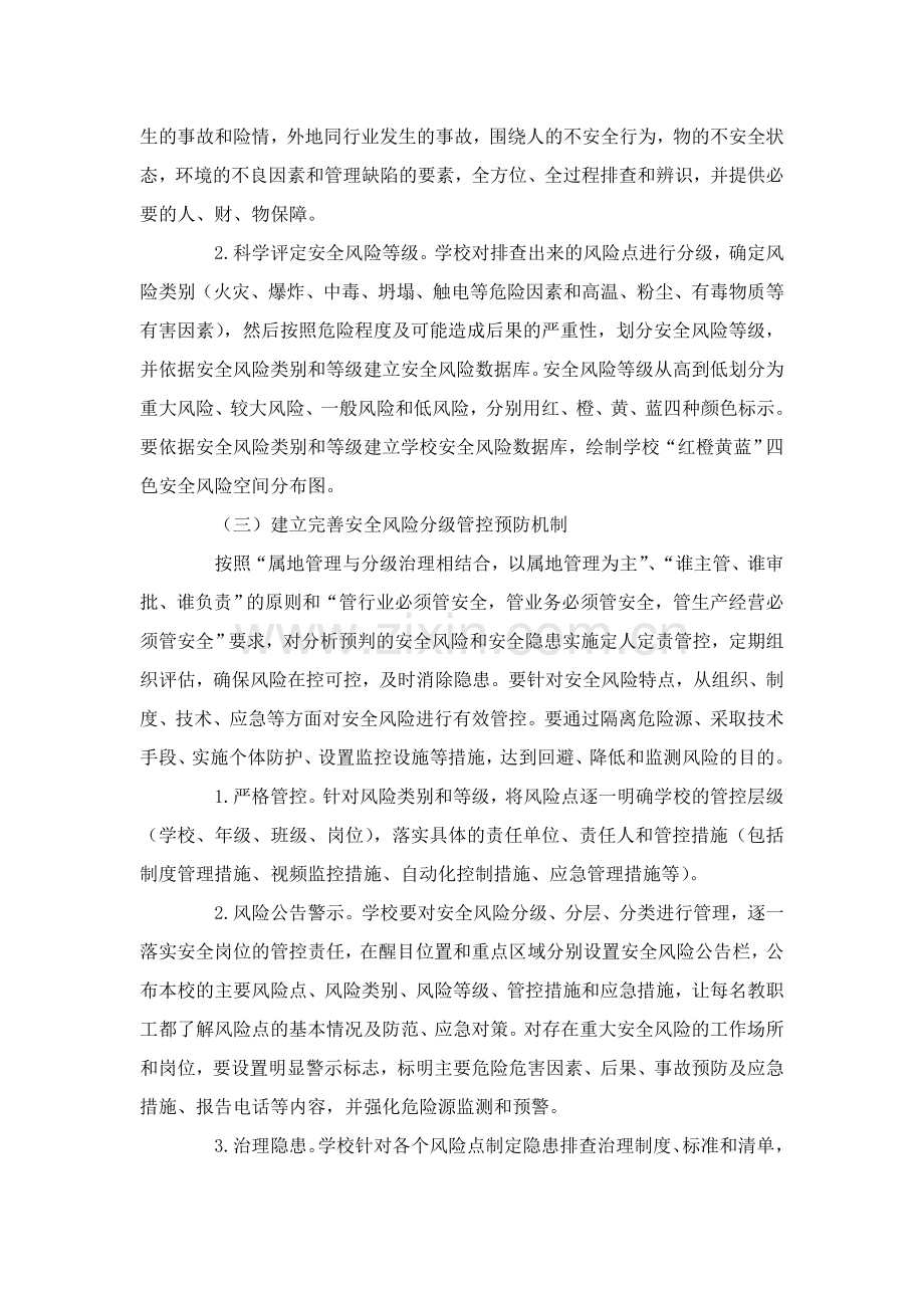 构建安全风险分级管控和隐患排查治理双重预防机制.doc_第2页