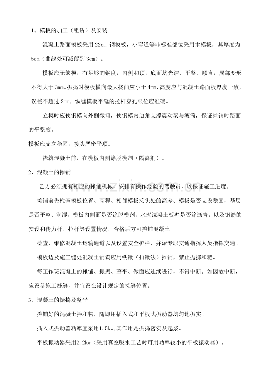 公路工程施工劳务承包合同(路面).doc_第2页