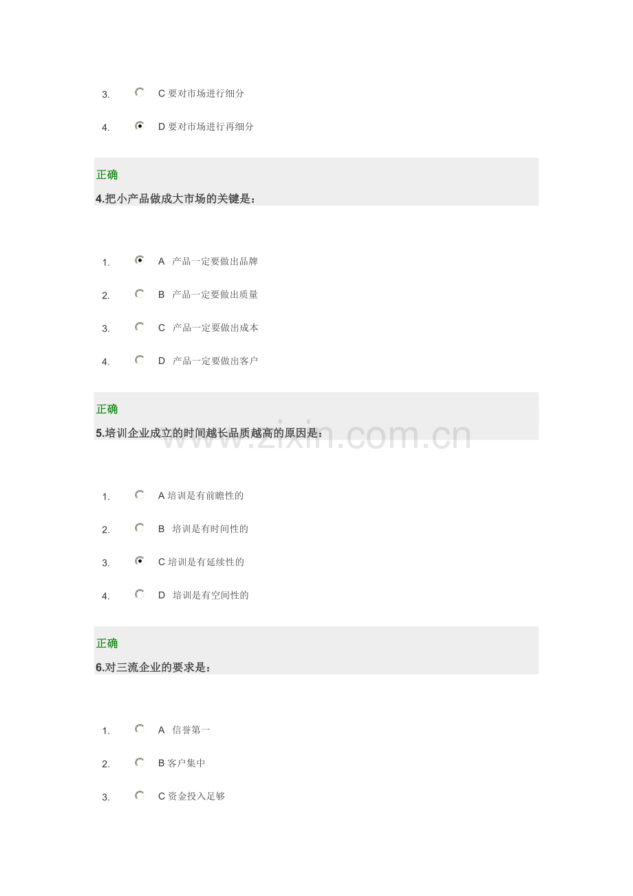 中小企业如何做好营销试题及答案.doc_第2页