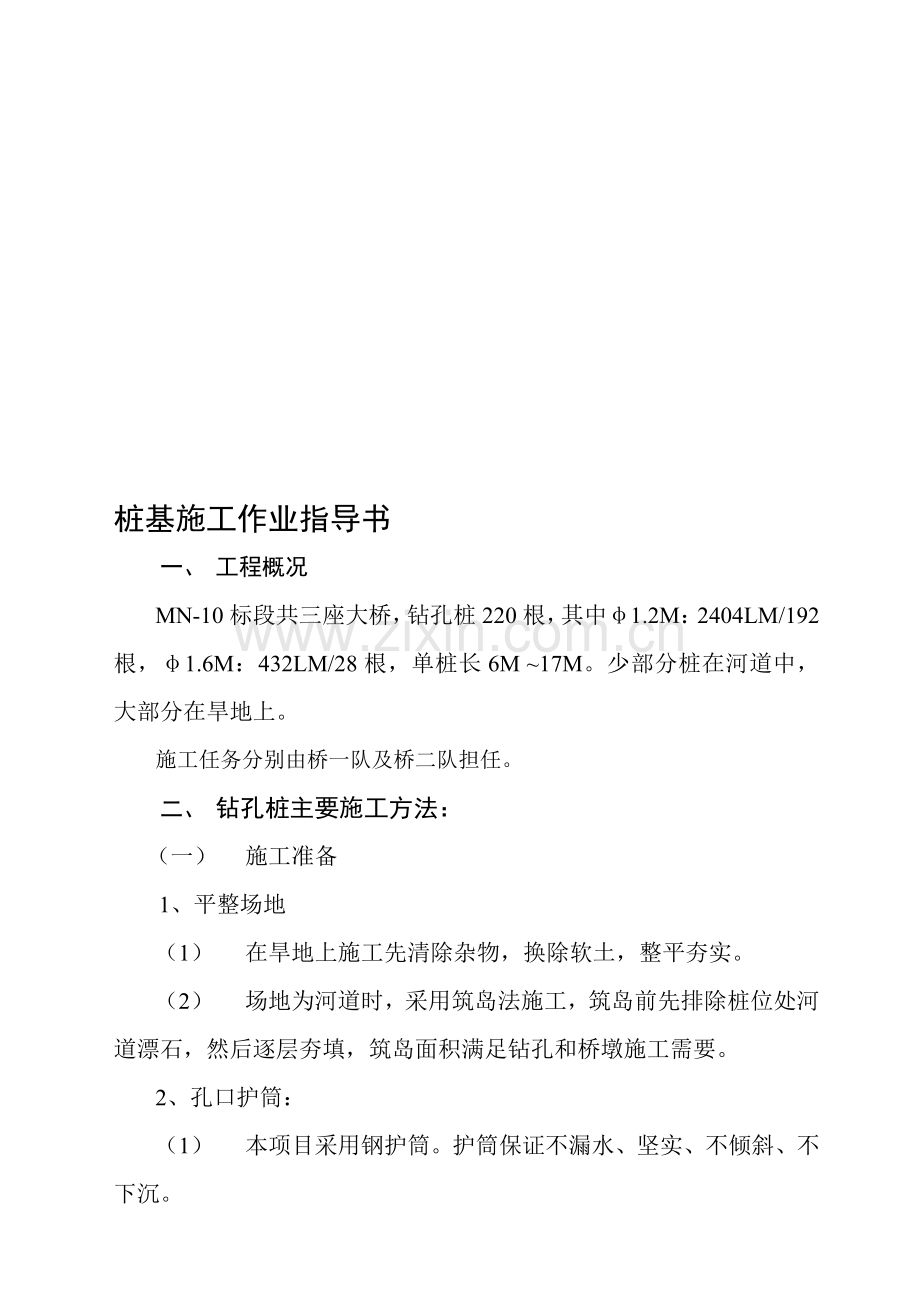 钻孔桩主要施工方案.doc_第1页