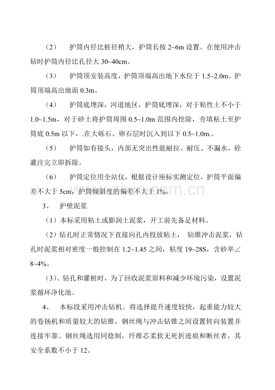 钻孔桩主要施工方案.doc_第2页