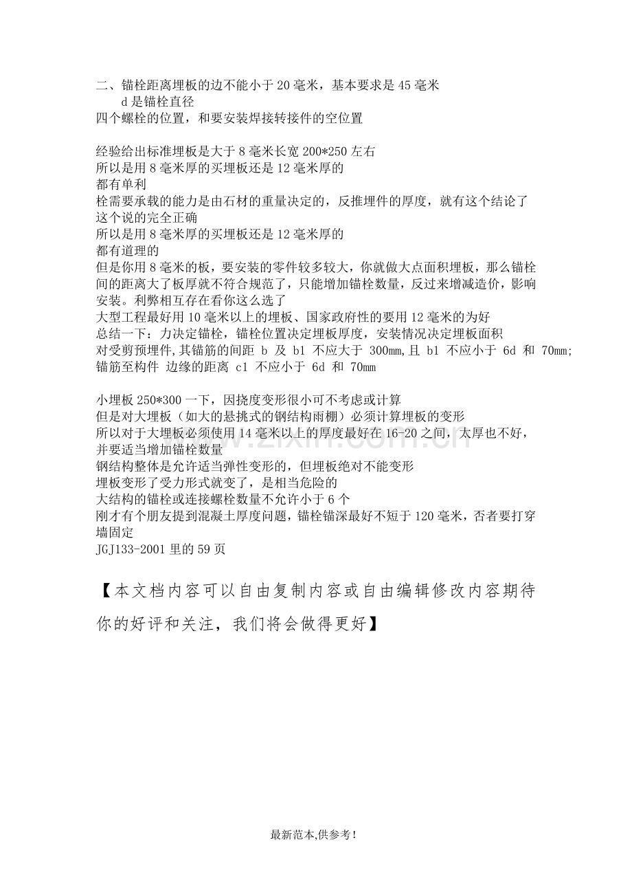 后置埋板设计要求.doc_第2页
