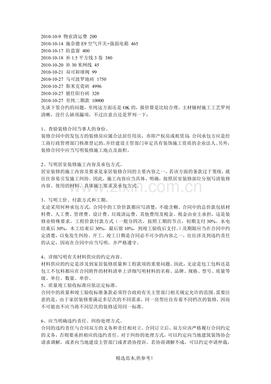 装修进度表.doc_第2页