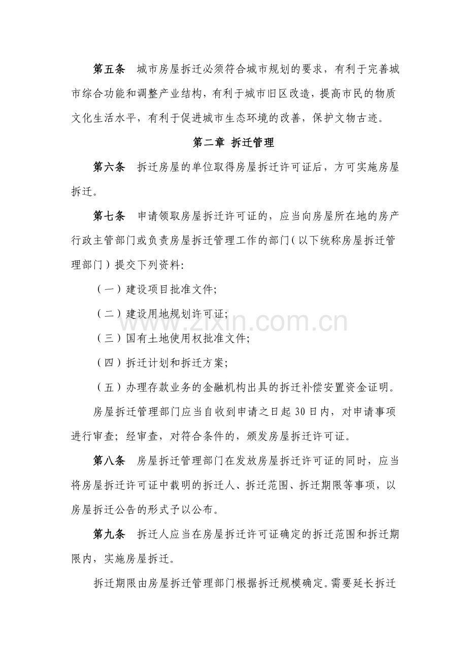 11、大连市城市房屋拆迁管理办法.doc_第2页