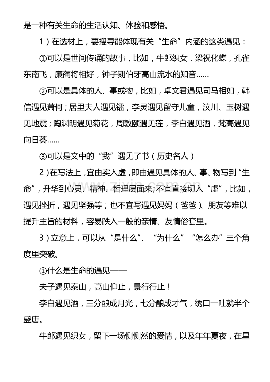 《相遇》作文素材及范文.doc_第2页