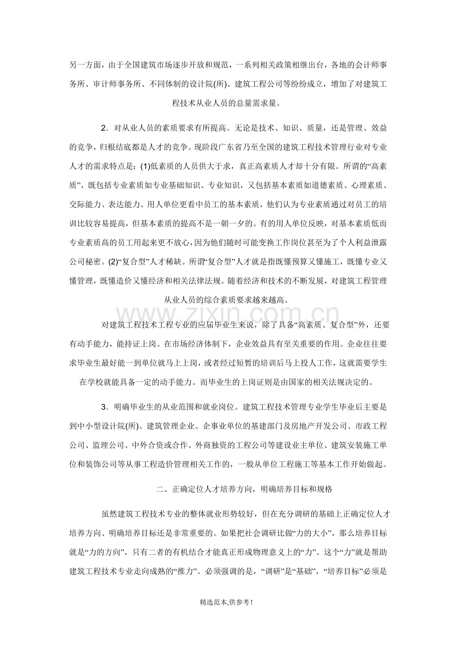 建筑工程技术专业社会调查报告.doc_第2页