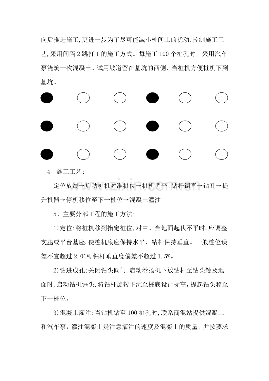 哈西万达广场CFG桩基础.doc_第2页