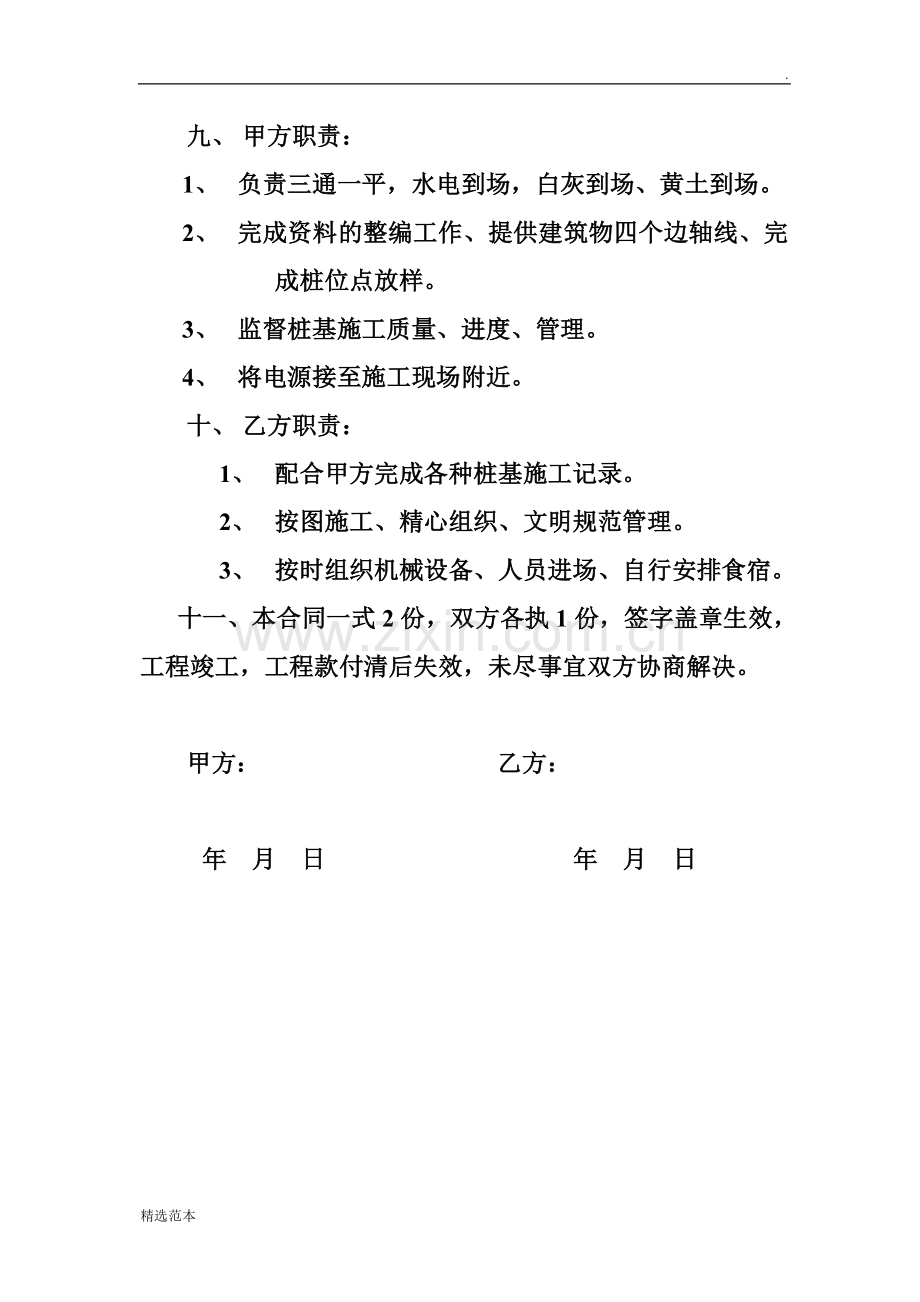灰土挤密桩施工合同.doc_第2页