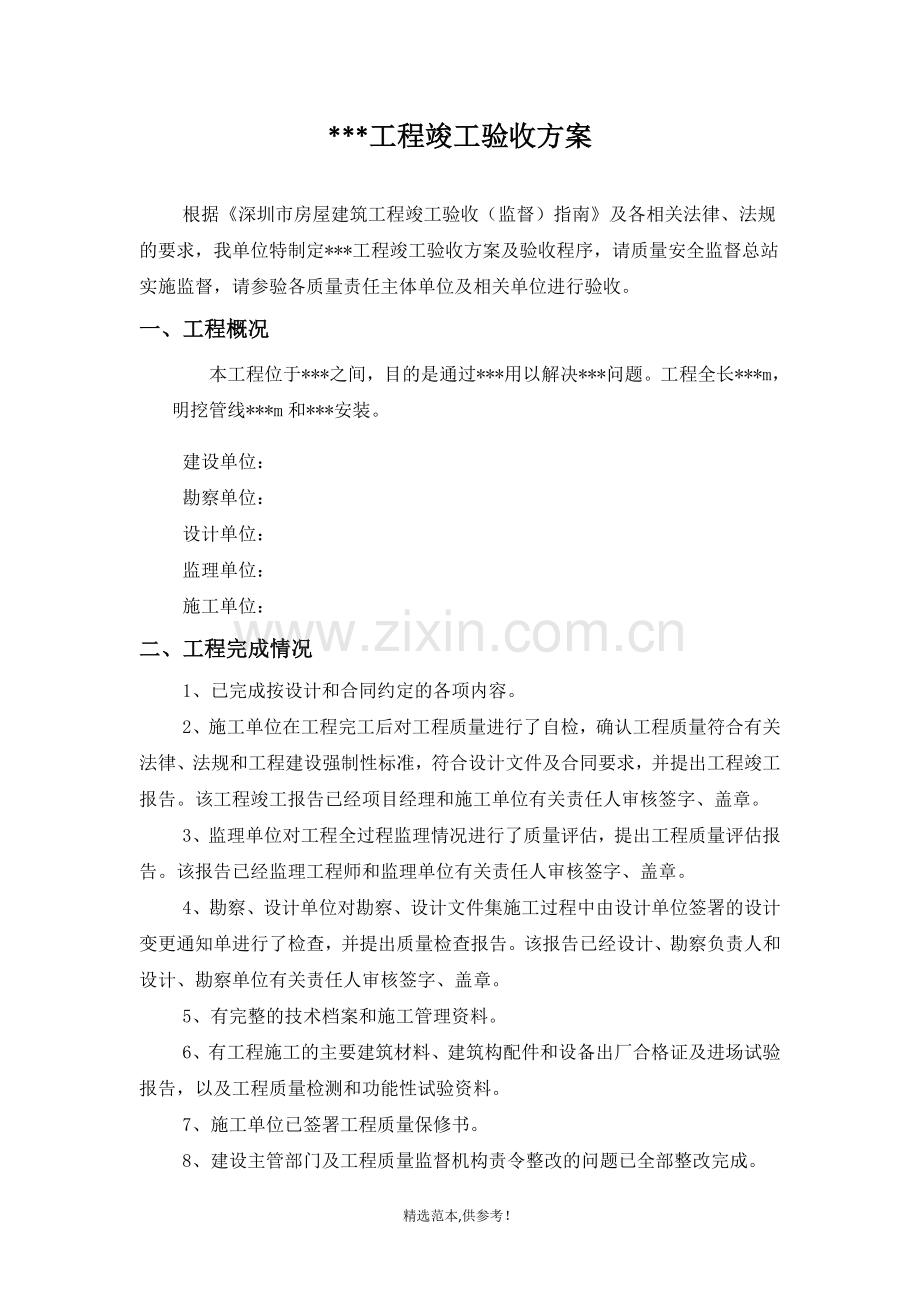 工程竣工验收方案.doc_第1页