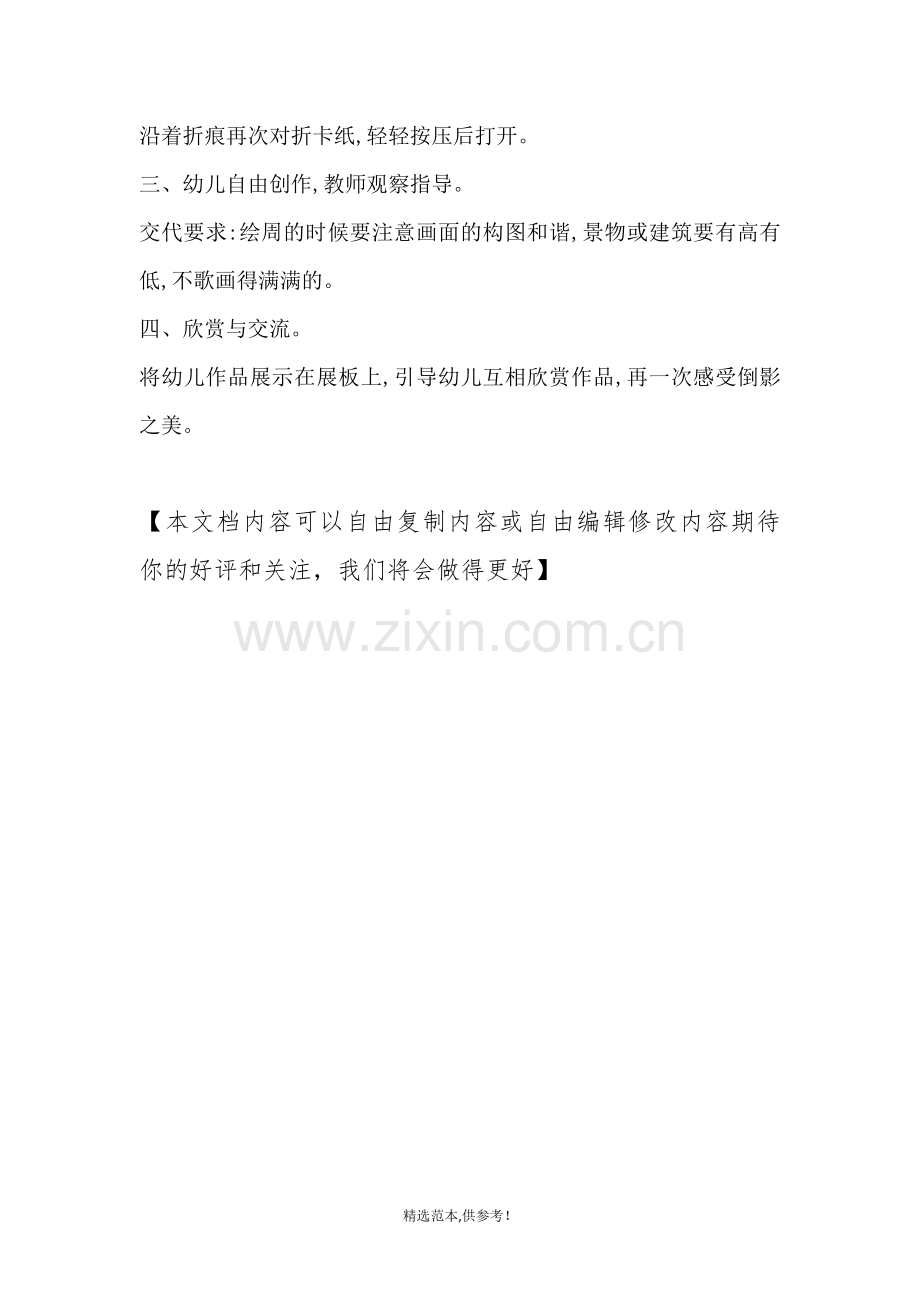 中班美术活动：倒影(绘画).doc_第2页