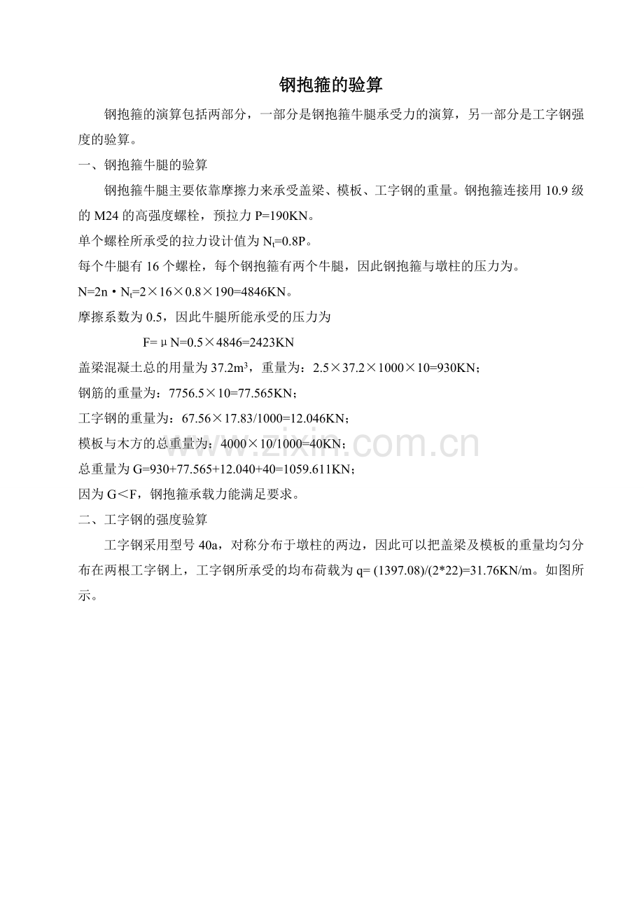 钢抱箍验算.doc_第1页