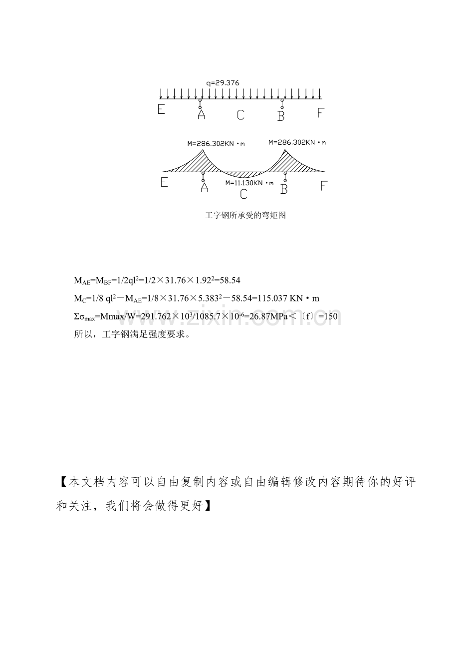 钢抱箍验算.doc_第2页