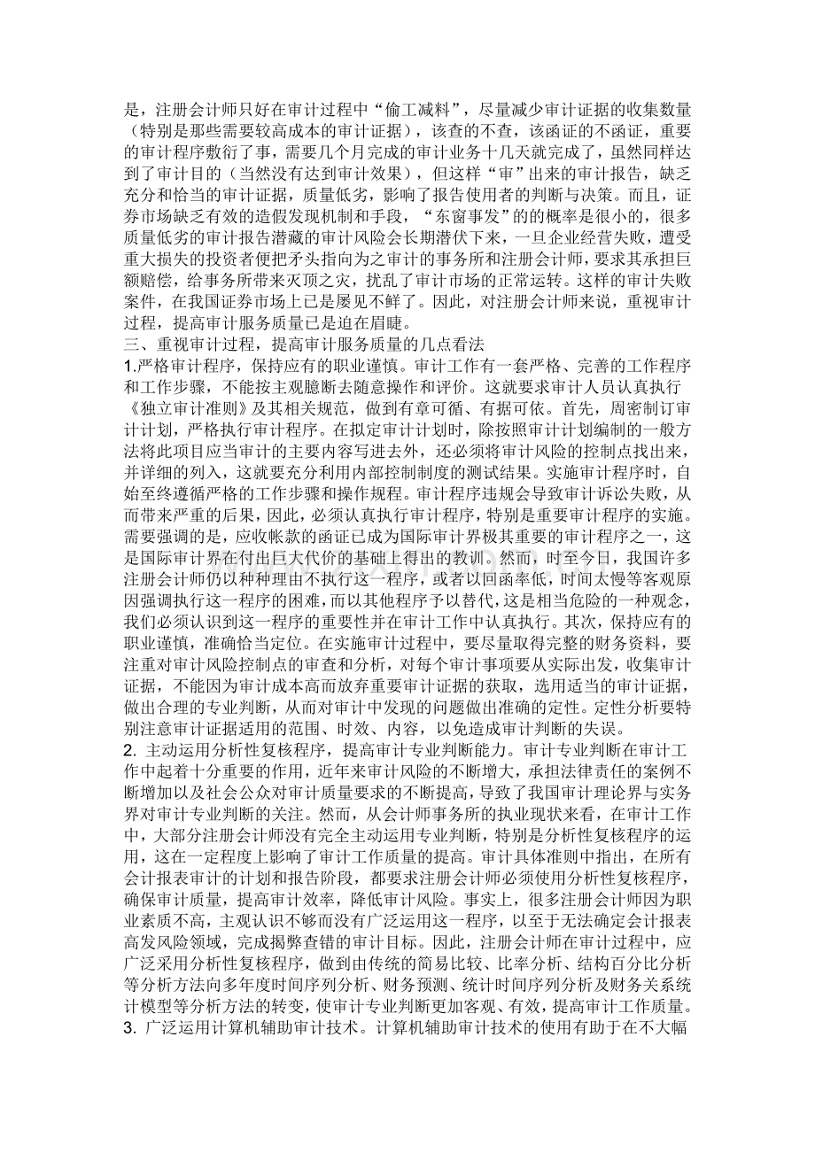 【财会审计论文】重视审计过程提高审计服务质量.doc_第2页