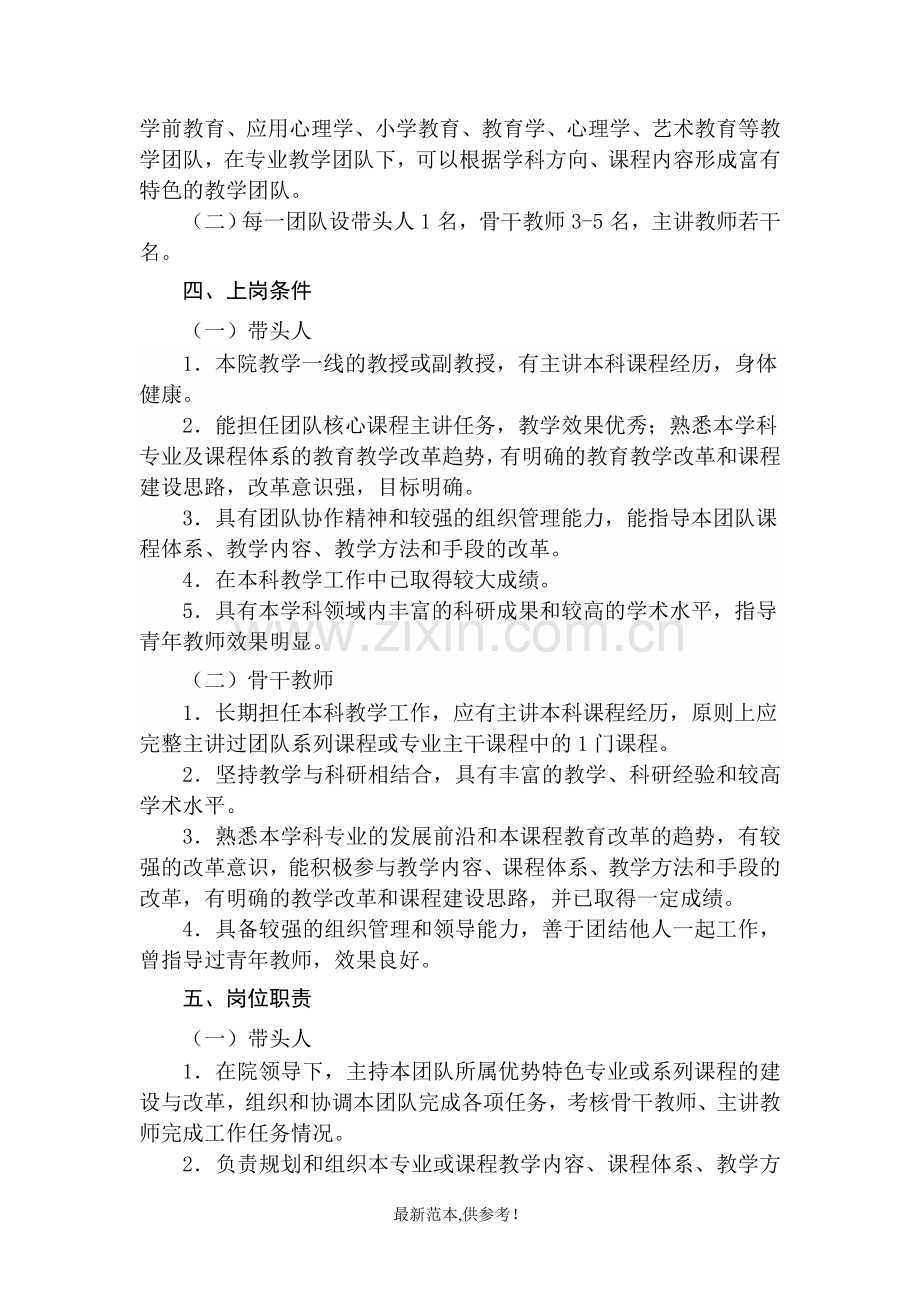 教学团队建设实施办法.doc_第2页