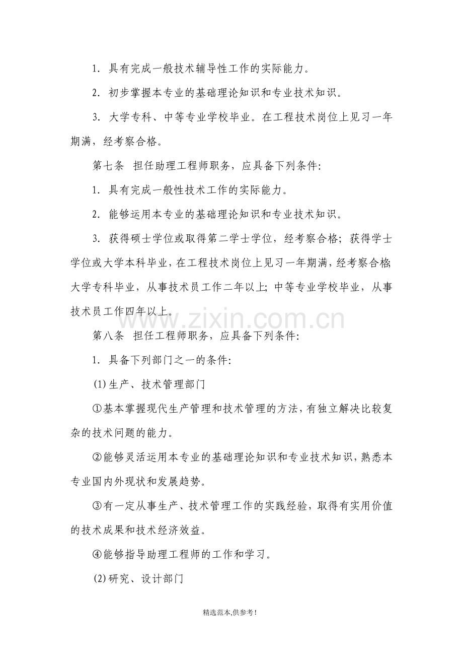 工程技术人员职务试行条例.doc_第2页