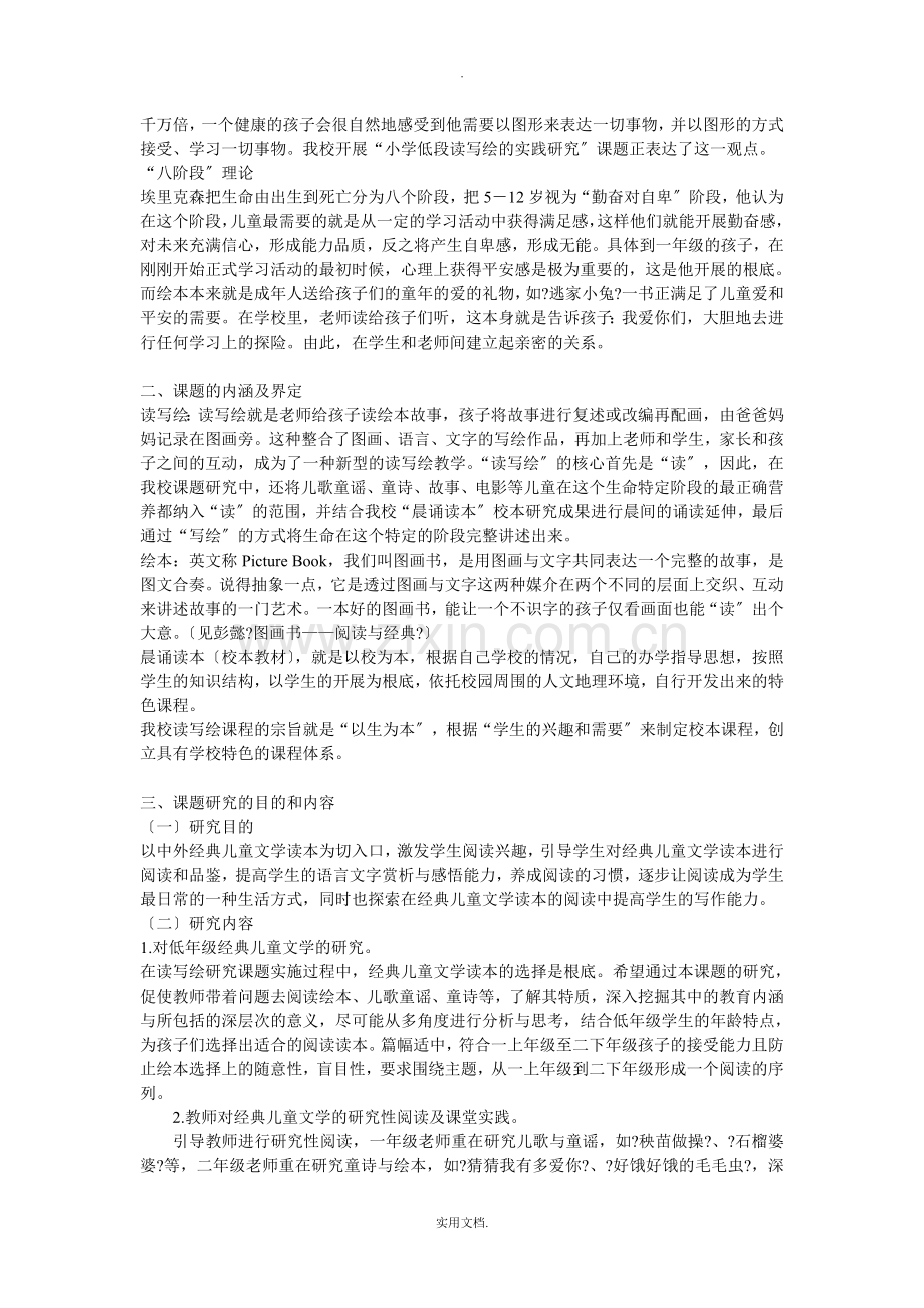 大声读课题总结报告.doc_第2页