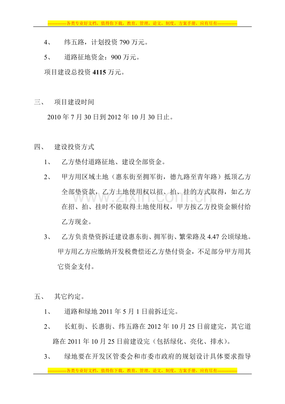 德惠经济开发区园区内道路建设项目合作协议书.doc_第2页