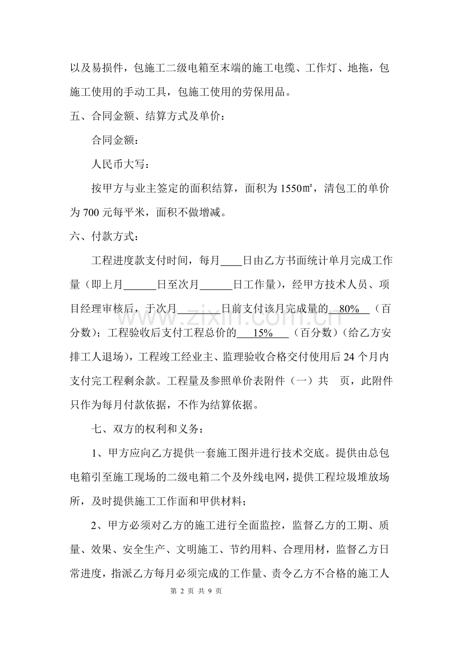 健身中心及游泳池施工承包合同.doc_第2页
