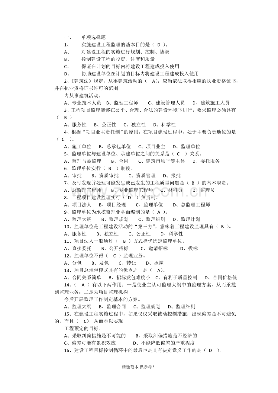 工程监理答案.doc_第1页