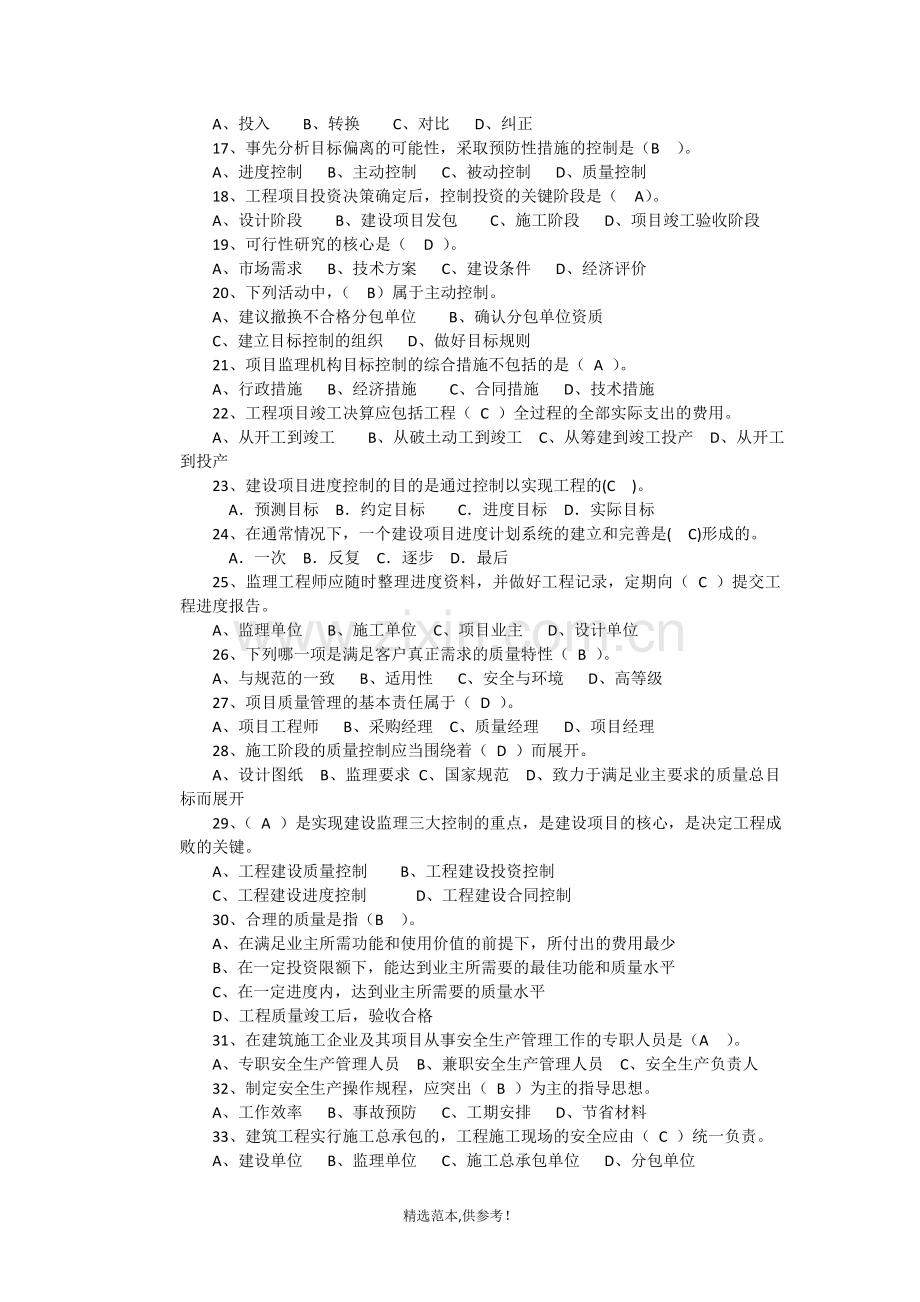 工程监理答案.doc_第2页