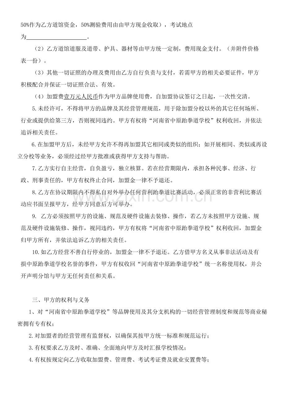 河南省中原跆拳道学校加盟协议书.doc_第2页