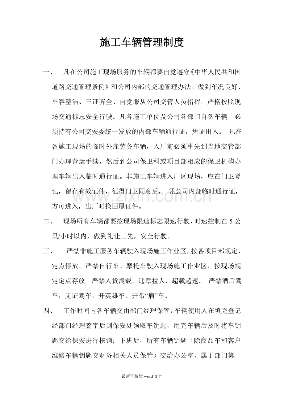 施工车辆管理制度.doc_第1页
