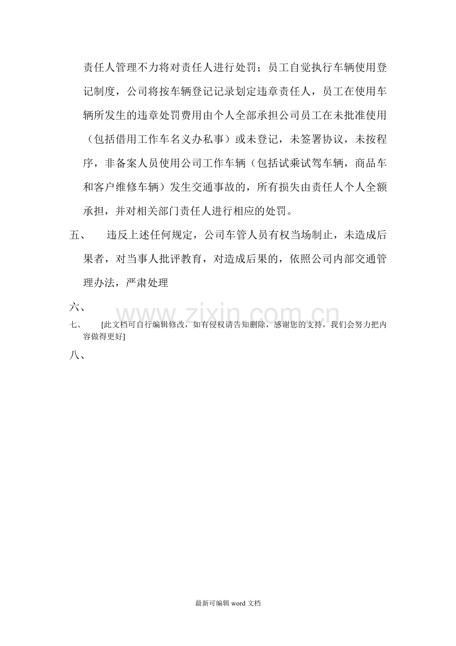施工车辆管理制度.doc_第2页