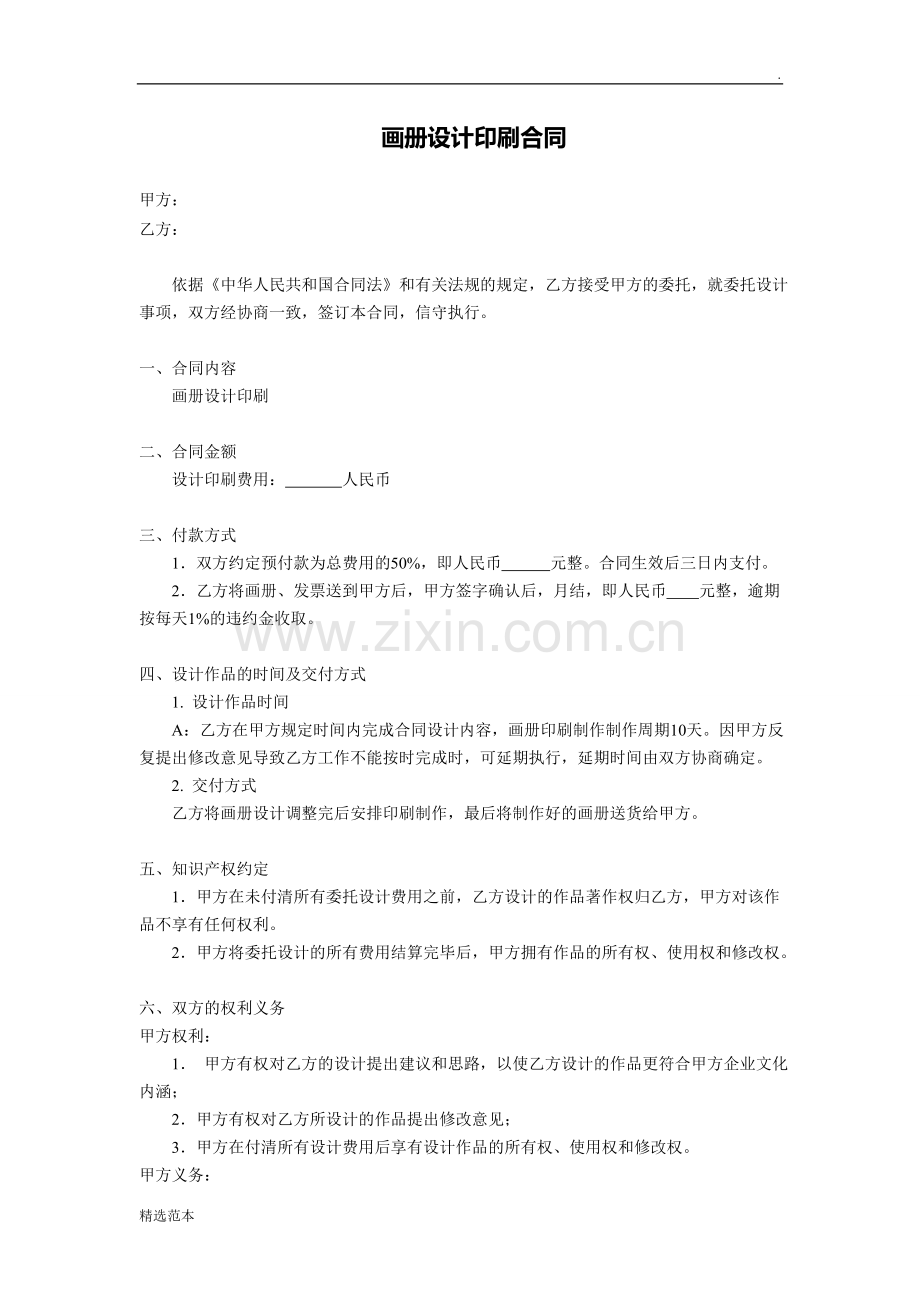 画册设计印刷合同模板.doc_第1页
