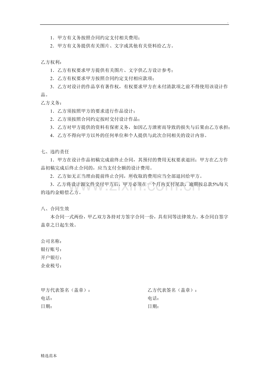 画册设计印刷合同模板.doc_第2页