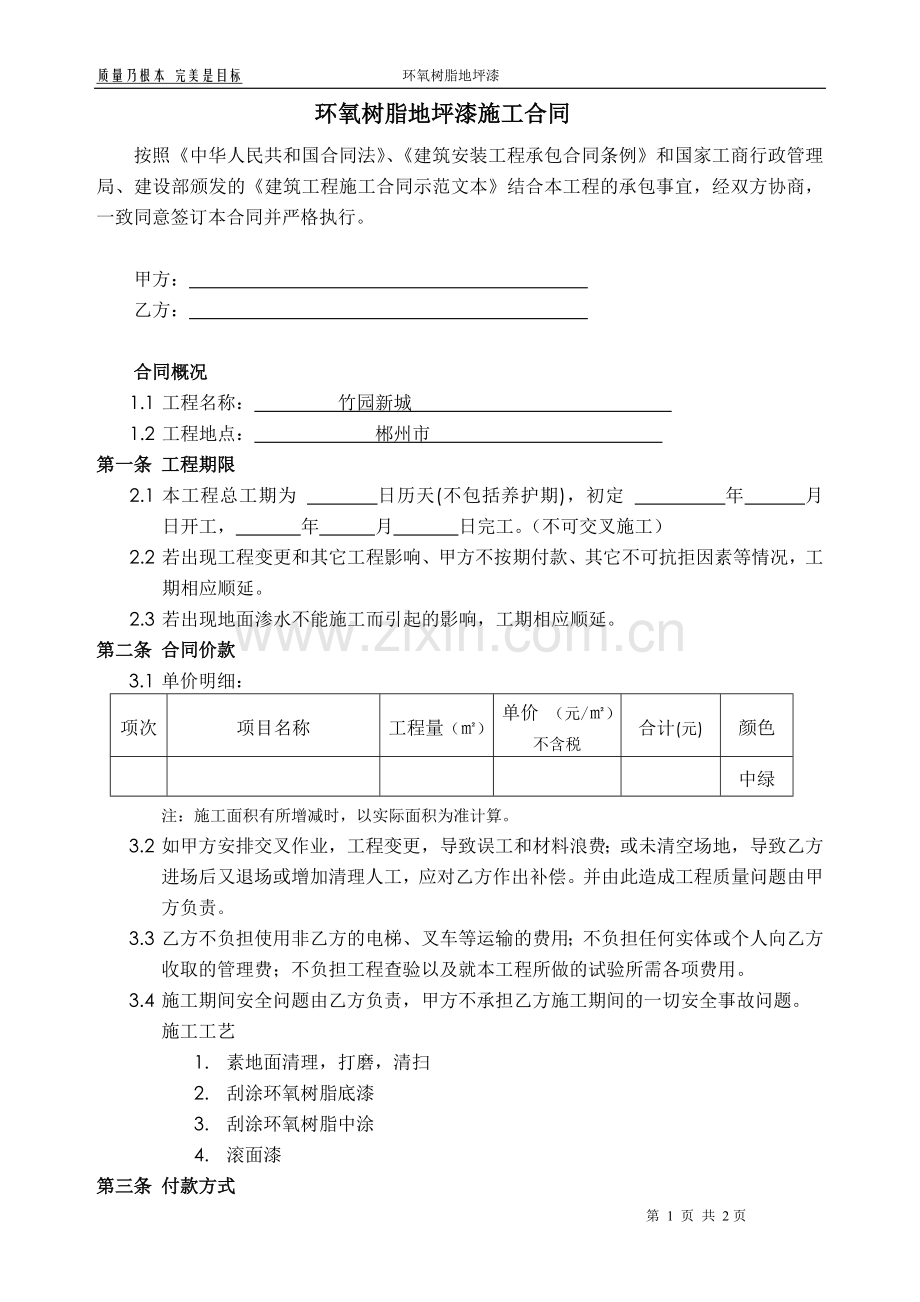 环氧施工合同A-(3).doc_第1页