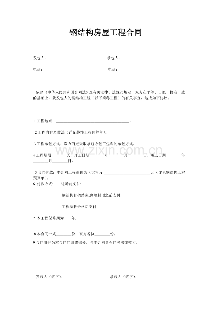 钢结构装饰装修合同.doc_第1页