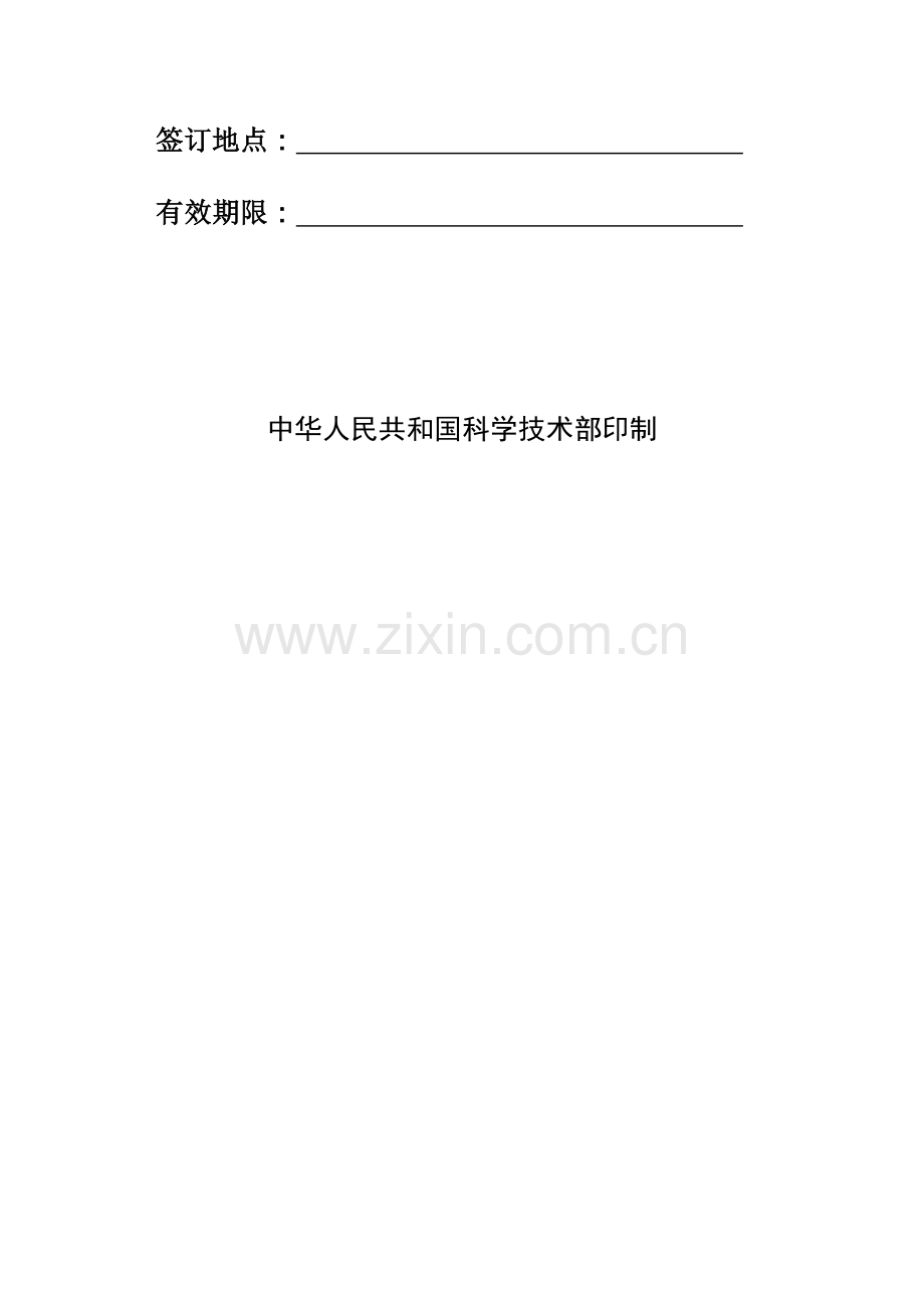 技术合同范本实例.doc_第2页