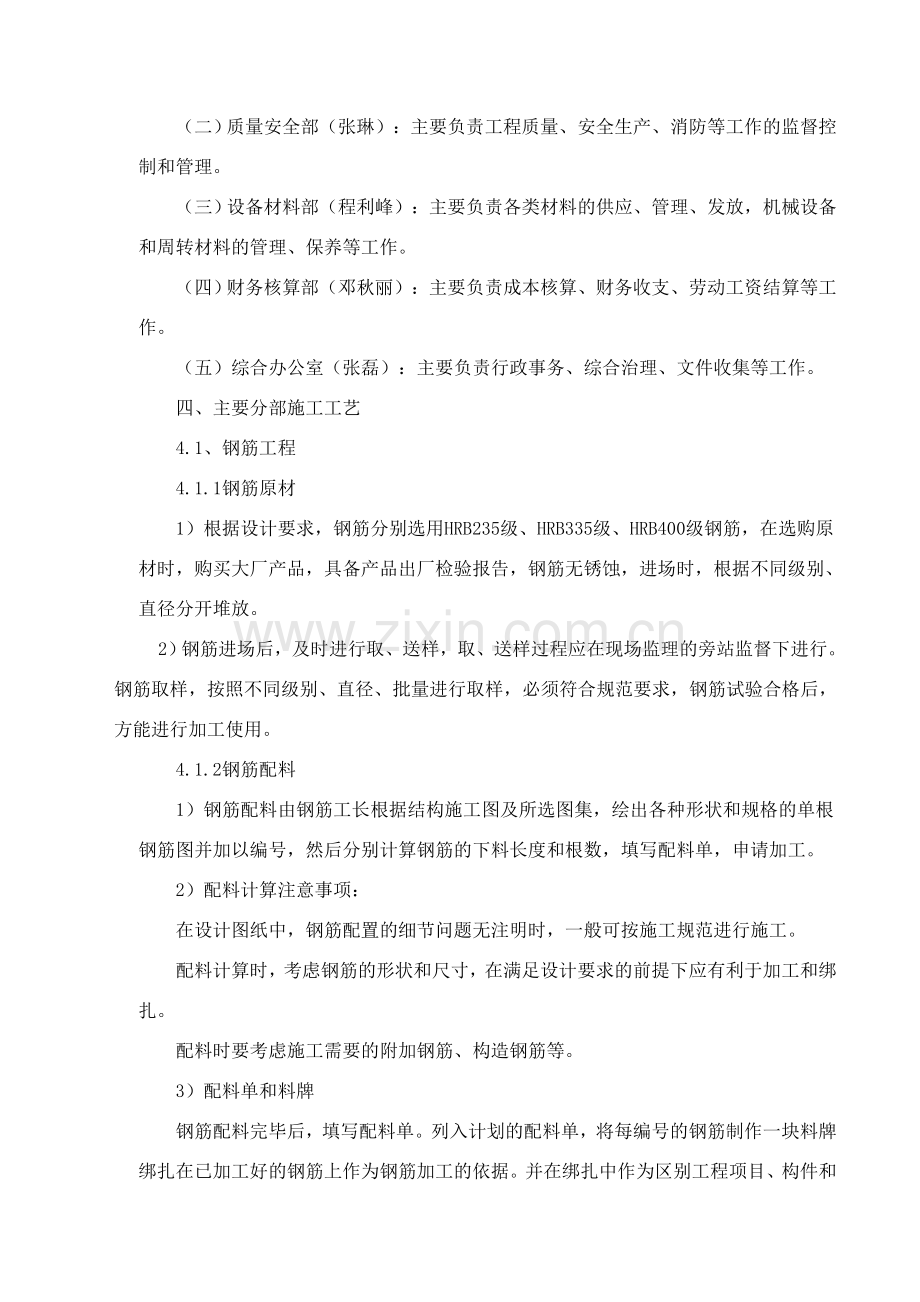 基础地下室钢筋砼施工方案.doc_第2页