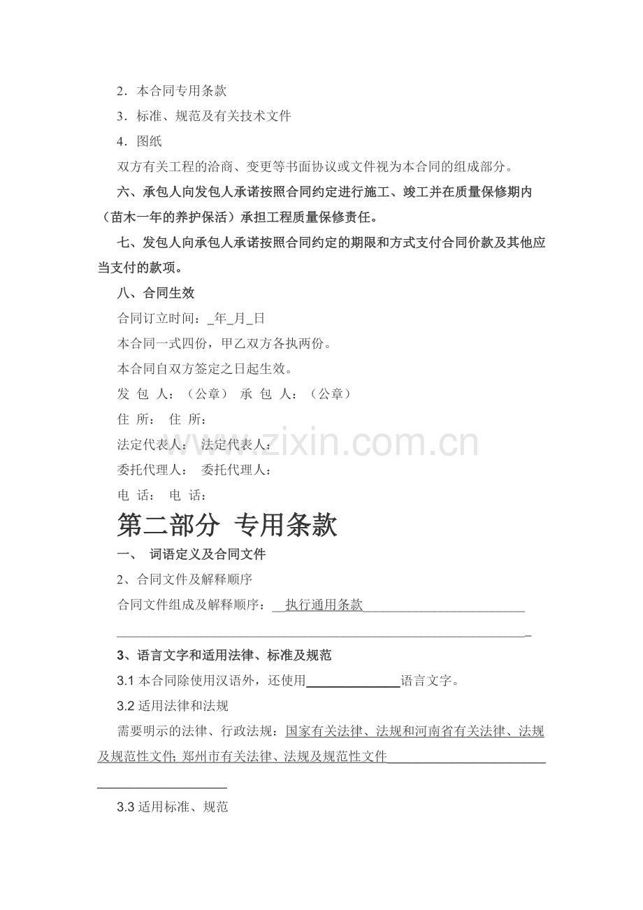 园林绿化施工合同范本.doc_第2页
