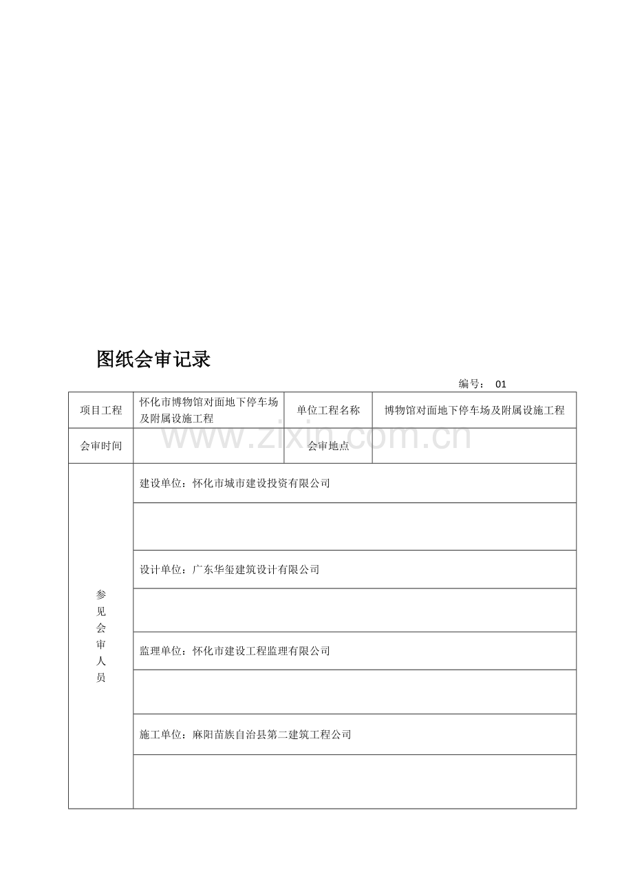 图纸会审记录模板.doc_第1页