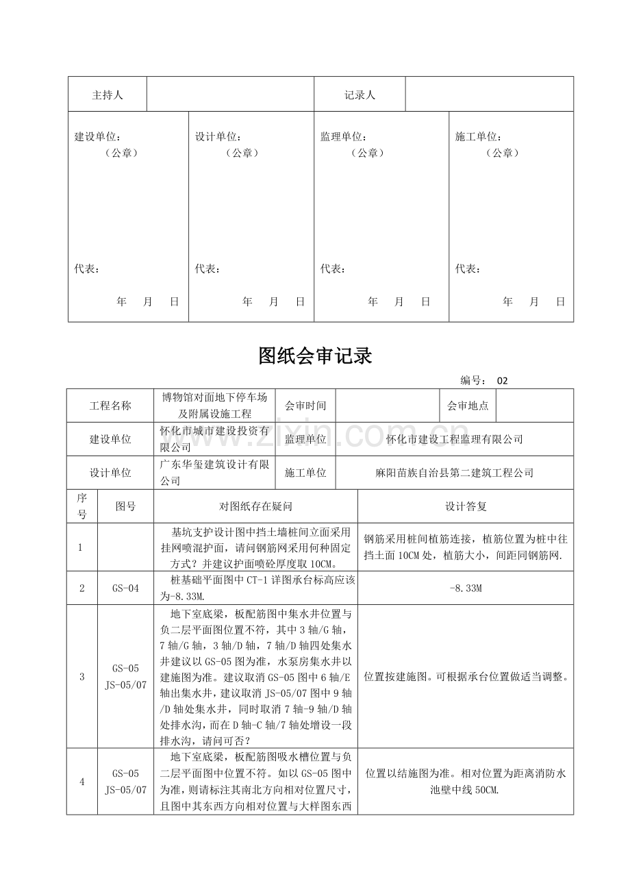 图纸会审记录模板.doc_第2页
